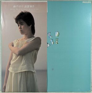 中古LP「雨アガリ」高部知子（わらべ）