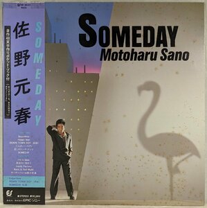 中古LP「SOMEDAY / サムデイ」佐野元春