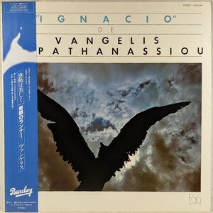 中古LP「IGNACIO / 奇蹟のランナー」VANGELIS PAPATHANASSIOU / ヴァンゲリス