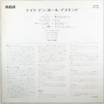 中古LP「TAKE TEN / テイク・テン」Paul Desmond / ポール・デスモンド_画像3