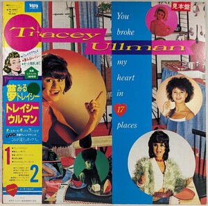 中古LP「you broke my heart in 17 places / 夢見るトレイシー」Tracey Ullman / トレイシー・ウルマン