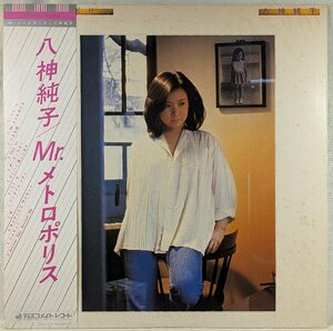 中古LP「Mr.Metropolis / Mr.メトロポリス」八神純子