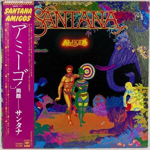 中古LP「Amigos / アミーゴ」SANTANA / サンタナ