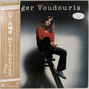 中古LP「a guy like me / ロマンの囁き」Roger Voudouris / ロジャー・ヴドゥーリス