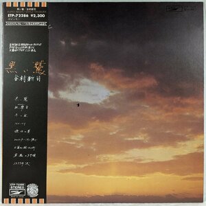 中古LP「黒い鷲」谷村新司