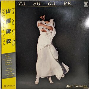 レア盤★帯付★中古LP「たそがれ」山根麻衣（山根麻以）