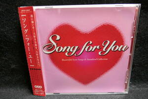 ●送料無料●中古CD● ソング・フォー・ユー / Song for You / beautiful love songs & standard collection