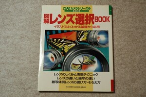 図解レンズ選択BOOK イラストでよくわかる基礎から応用 Basic