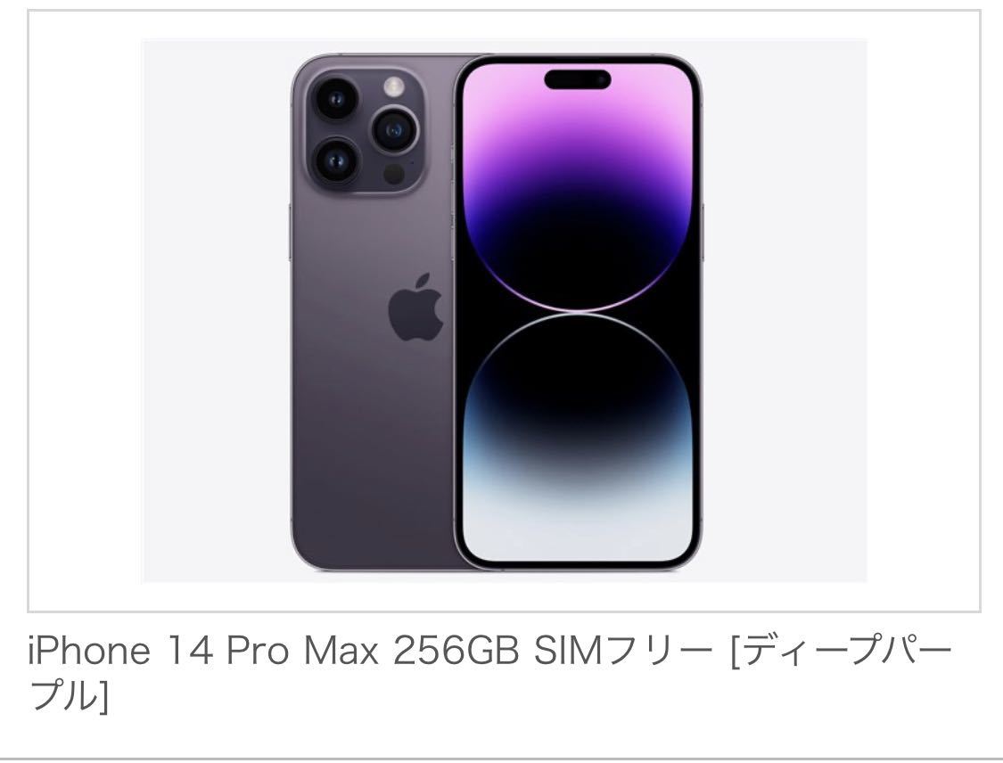 SIMフリーiPhone 14 Pro Max 未開封｜PayPayフリマ