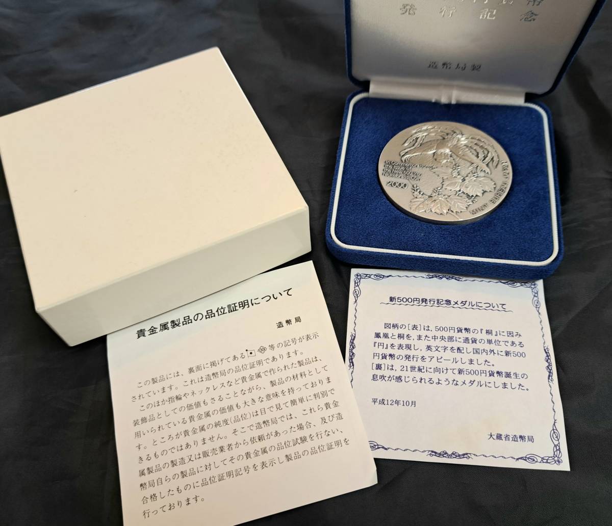 ヤフオク!  製貨幣 の落札相場・落札価格