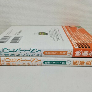 DESTINY 鎌倉ものがたり 原作エピソード集 上下巻/西岸良平/初版【送料200円.即発送】の画像2