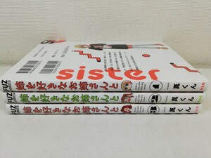 姉を好きなお姉さんと 全3巻/真くん【送料200円.即発送】