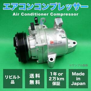 スペーシア/MK42S/MK53S リビルト エアコンコンプレッサー 【CALSONIC/95200-63R00/95200-65R00】 【日本製/Oリング付/要適合確認】