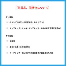 プレオ/L275F/L285F リビルト エアコンコンプレッサー【DENSO/88320-B2020/88410-B2050】【日本製/品番注意/要適合確認】_画像3