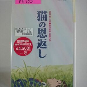 猫の恩返し ギブリーズ episode 2 VHS 新品の画像1