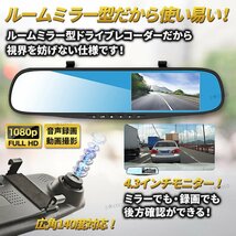 ドライブレコーダー ミラー型 一体型 バックカメラ 付き ドラレコ 4.3インチ 前後カメラ あおり運転防止 高画質 駐車監視 前後 分離 ①_画像4