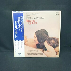 Nino Rota『Romeo & Juliet』ニーノ・ロータ/グレン・ウエスト/#EYLP1268