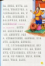 9787548047049　三国演義　少児経典文庫　ピンイン付き中国語絵本_画像4