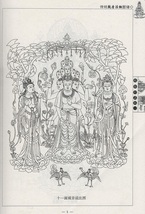 9787549402953　伝統観音法相図譜　中国伝統仏像画文様　東洋仏像大人の塗り絵　中国絵画_画像2