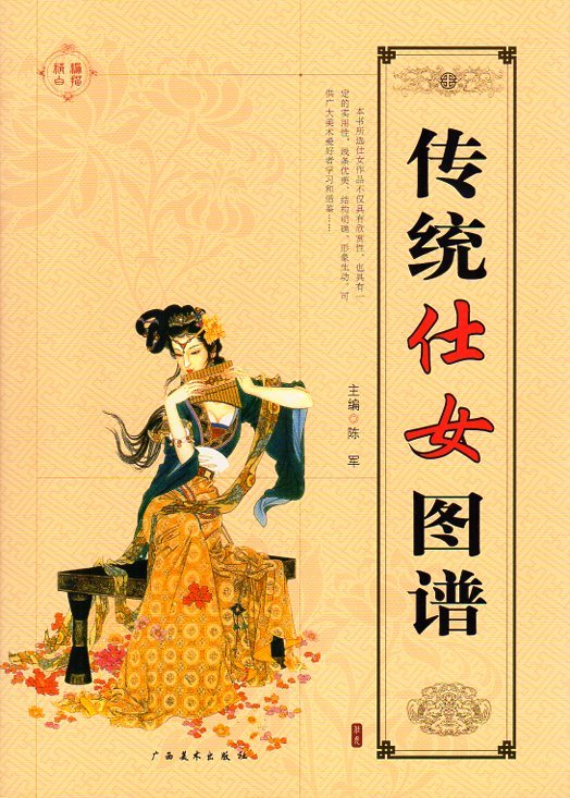 9787807463610 传统女仆插图, 中国传统美人画图案, 根据, 创意材料, 东方美女成人着色书, 中文書, 艺术, 娱乐, 绘画, 技术书