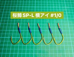 【桜鱒SP-L 横アイ #1/0】スプーン用 蛍光ケイムラ×フッ素グリーン ×5 (大アジ針 ヒネリなし シングルフック