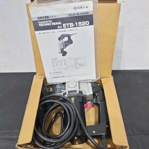 中古使用品 ★ テクノビーグル ETB-1520 電動シャー ★ 日東工器