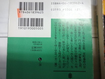 箱根の坂　文庫本上中下３冊完結セット　司馬遼太郎　ジャンク　北条早雲　後北条氏　新九郎奔る　戦国時代　関東_画像2