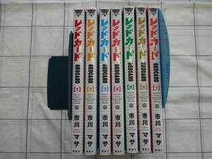 レッドカード　コミックス全７巻完結セット　市川マサ　ジャンク　サッカーマンガ