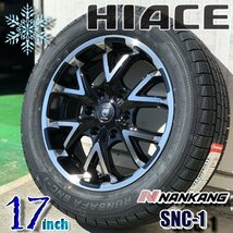 冬タイヤ 200系 ハイエース レジアスエース 新品 スタッドレス 17インチ タイヤホイールセット 4本 215/60R17 JWL-T規格 C規格 車検対応_画像1