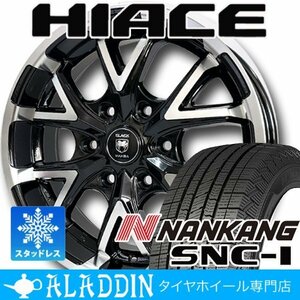 車検対応 17インチ 200系 ハイエース レジアスエース スタッドレスタイヤホイールセット 215/60R17