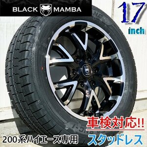 冬タイヤ 200系 ハイエース レジアスエース 新品 スタッドレス 17インチ タイヤホイールセット 4本 215/60R17 JWL-T規格 C規格 車検対応