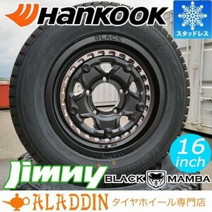 販売開始 新品 スタッドレス 16インチ タイヤホイール 4本セット ハンコック 175/80R16 Hankook 冬タイヤ ジムニー JB64 JA23 JA11 JA22