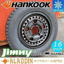 販売開始 新品 スタッドレス 16インチ タイヤホイール 4本セット ハンコック 175/80R16 Hankook 冬タイヤ ジムニー JB64 JA23 JA11 JA22_画像1