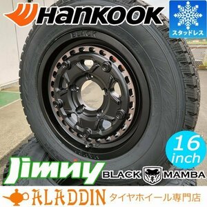 販売開始 新品 スタッドレス 16インチ タイヤホイール 4本セット ハンコック 175/80R16 Hankook 冬タイヤ ジムニー JB64 JA23 JA11 JA22