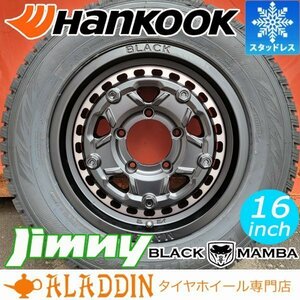 販売開始 新品 スタッドレス 16インチ タイヤホイール 4本セット ハンコック 175/80R16 Hankook 冬タイヤ ジムニー JB64 JA23 JA11 JA22