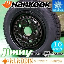 販売開始 新品 スタッドレス 16インチ タイヤホイール 4本セット ハンコック 175/80R16 Hankook 冬タイヤ ジムニー JB64 JA23 JA11 JA22_画像1