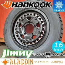 販売開始 新品 スタッドレス 16インチ タイヤホイール 4本セット ハンコック 175/80R16 Hankook 冬タイヤ ジムニー JB64 JA23 JA11 JA22_画像1