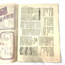 サンデー毎日 1947年6月8日号 雑誌 週刊紙 毎日新聞社 昭和レトロ_画像6