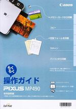 【取説】Canon PIXUS MP490 複合機 取扱説明書【Canon】_画像2