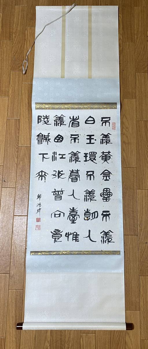 2023年最新】ヤフオク! -?鴻??????(書)の中古品・新品・未使用品一覧