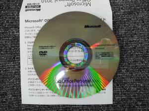 送料無料 マイクロソフト オフィス 2010 Microsoft Office Personal 2010 ワード エクセル パソコン PC ソフト