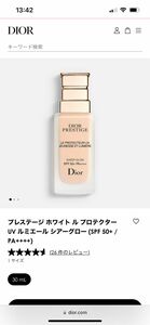 Dior ディオール　プレステージホワイトルプロテクターUVルミエールシアーグロー〈日焼け止め化粧下地〉