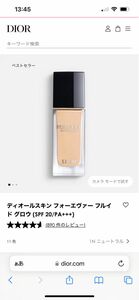 Dior ディオールスキンフォーエヴァーフルイドグロウ〈リキッドファンデーション〉