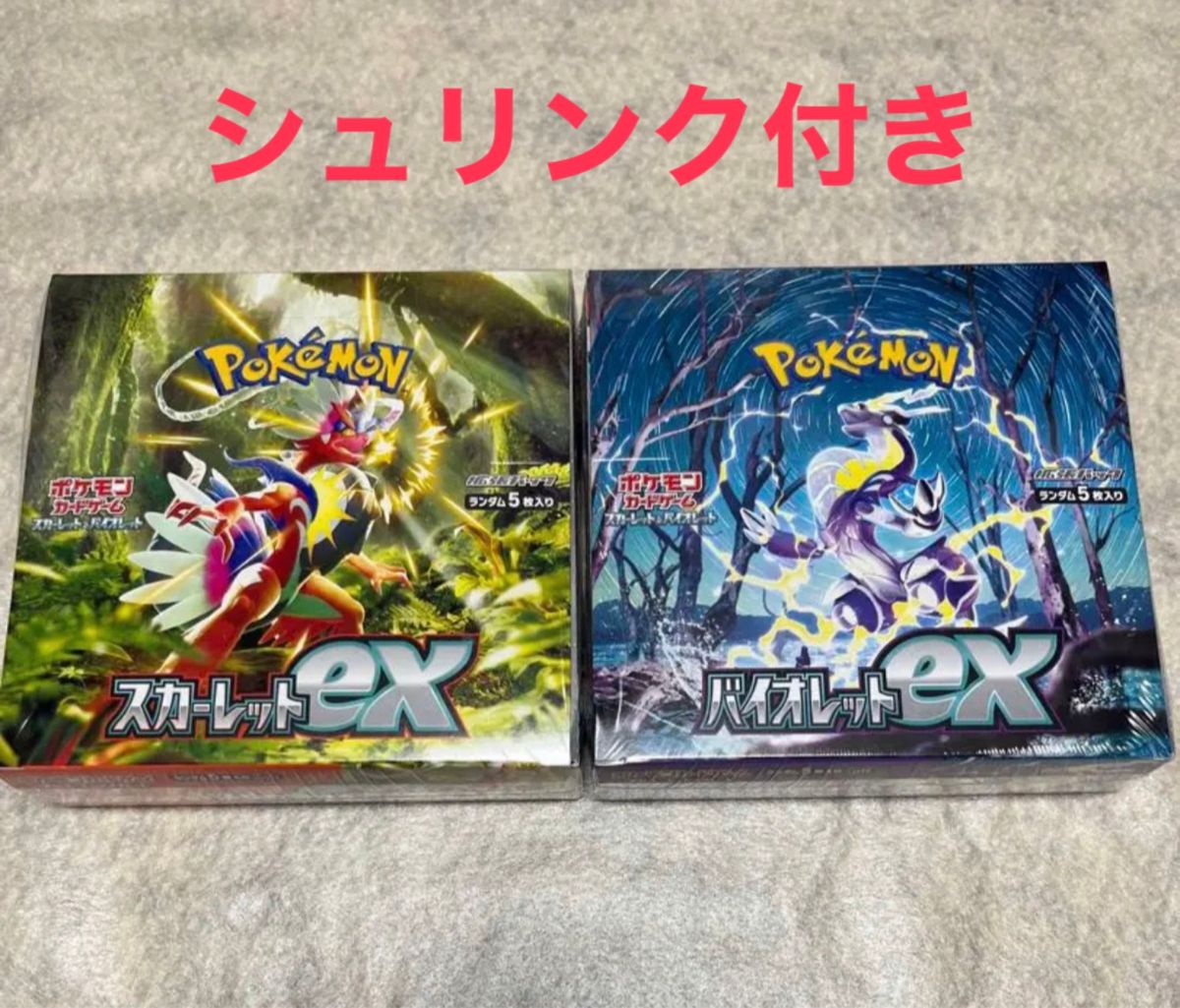 ポケモンカード スカーレットex バイオレットex 各シュリンク付き 各1