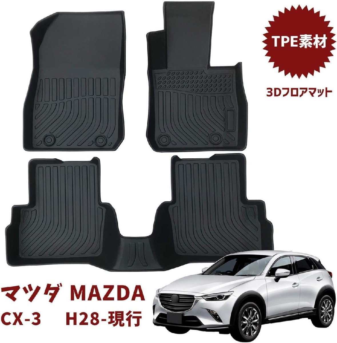 2023年最新】Yahoo!オークション -マツダ cx 8 マットの中古品・新品
