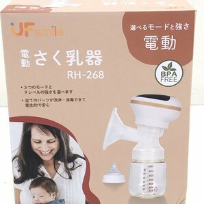 送料無料★電動さく乳器 RH-268 搾乳器 搾乳機 母乳 出産 育児 UFsmile【ITEGYVTA4MRS】の画像6