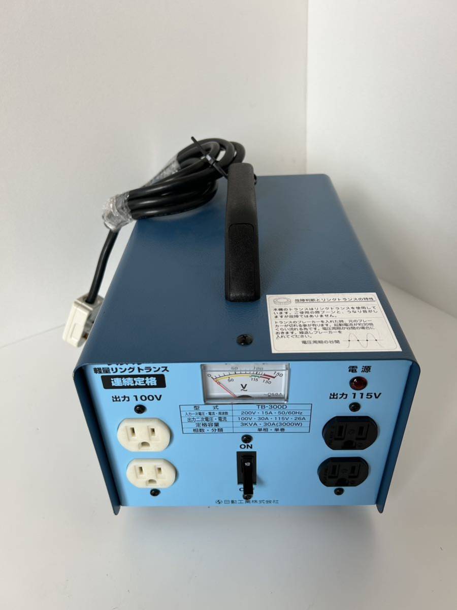 C2A【石千CACTO12有】日動工業 トランス TB-EK300D-W(200Vから100V変換