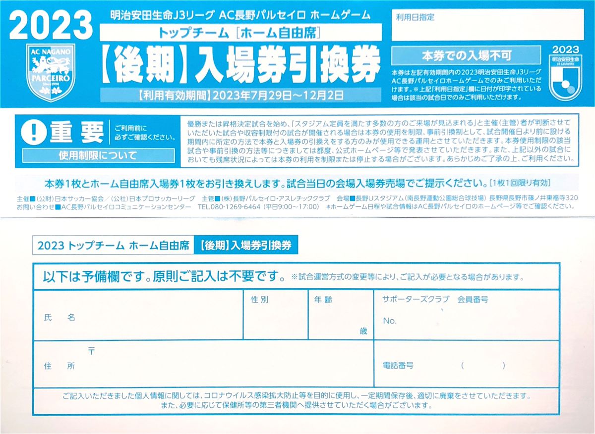 F1 2023 日本GP C席 Bブロック B-12列 2枚 連番 チケット グッズ引換券
