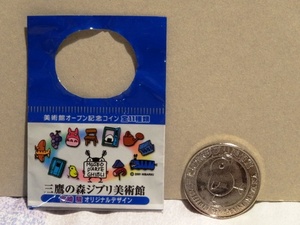 スタジオジブリ◆三鷹の森ジブリ美術館 オープン記念コイン（メダル）：９番ひよこ◆未使用