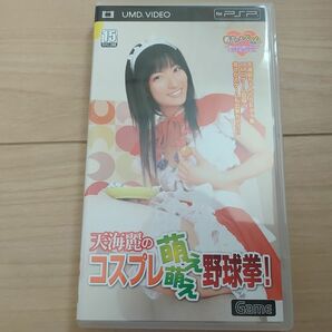 PSP 天海麗のコスプレ萌え萌え野球拳 UMD VIDEO